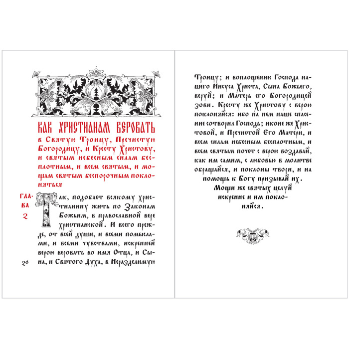 Миниатюрная книга "Домострой"