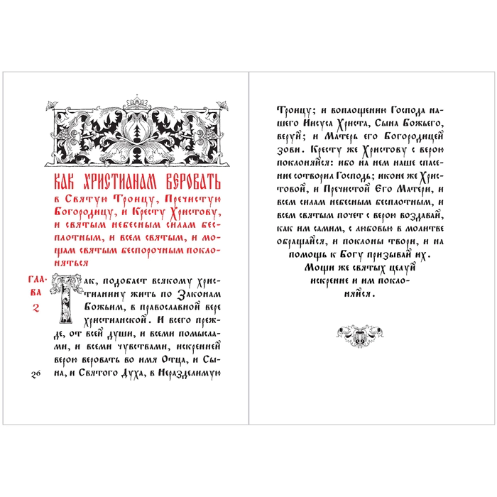 Миниатюрная книга "Домострой"