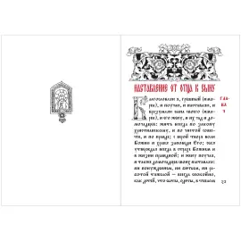 Miniature book "Domostroy"