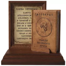 Miniature book "Hippocrates. The thoughts of a great doctor"