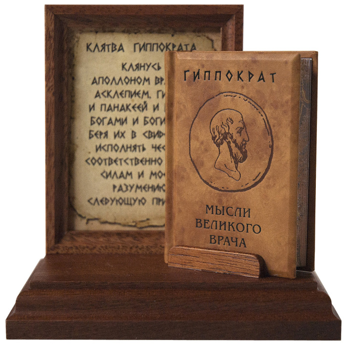 Миниатюрная книга "Гиппократ. Мысли великого врача"