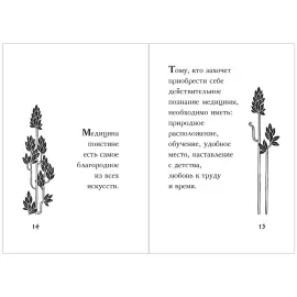 Miniature book "Hippocrates. The thoughts of a great doctor"