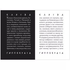 Miniature book "Hippocrates. The thoughts of a great doctor"