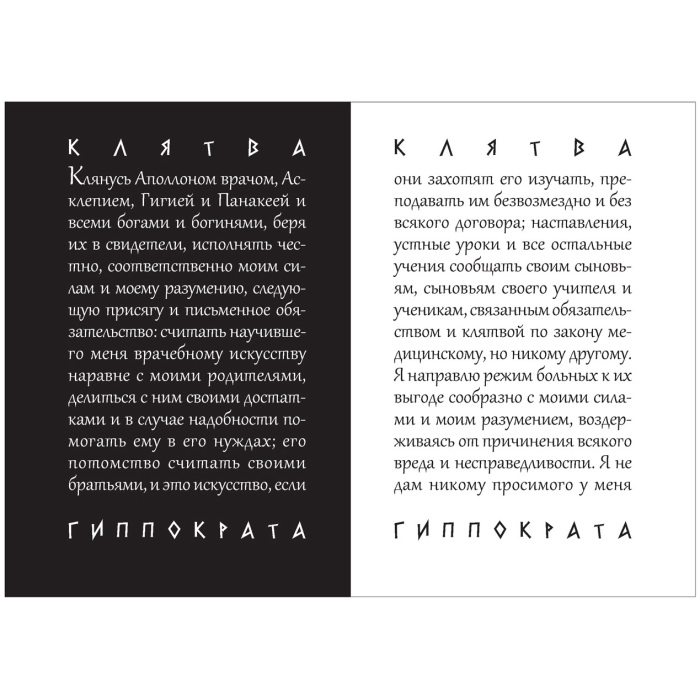 Миниатюрная книга "Гиппократ. Мысли великого врача"