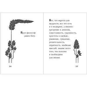Миниатюрная книга "Гиппократ. Мысли великого врача"