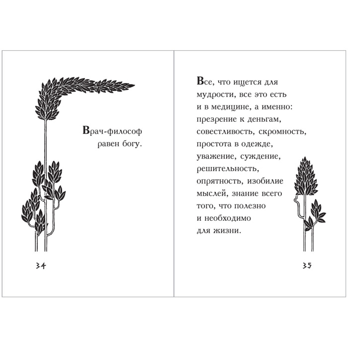 Миниатюрная книга "Гиппократ. Мысли великого врача"