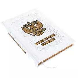 Книга в кожаном переплете "Великие русские женщины"