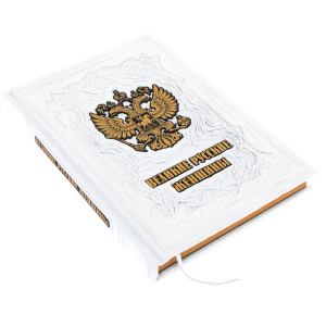 Книга в кожаном переплете "Великие русские женщины"