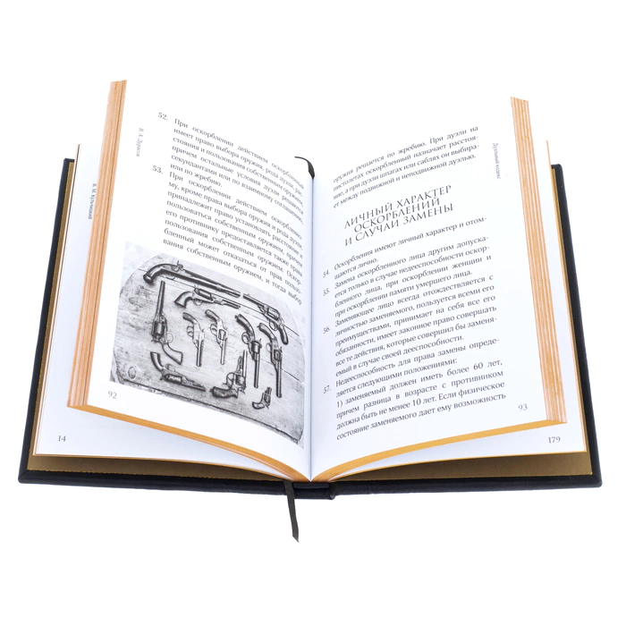 A leather-bound book "I have the honor. A book about the rules of honor of the Russian officers"
