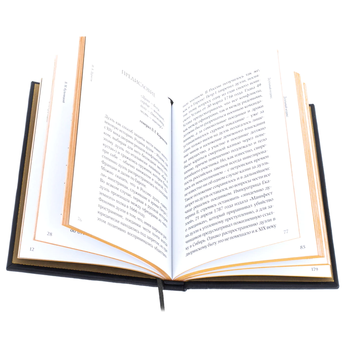 A leather-bound book "I have the honor. A book about the rules of honor of the Russian officers"