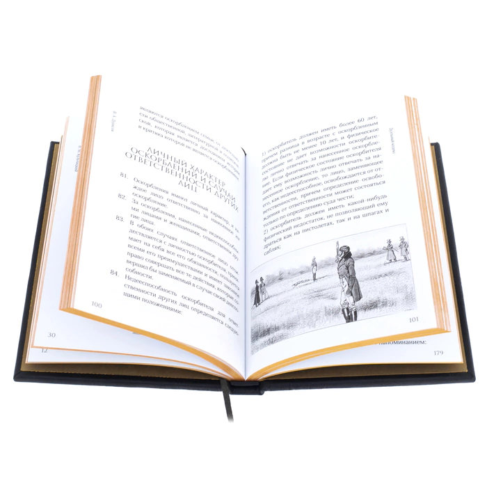 A leather-bound book "I have the honor. A book about the rules of honor of the Russian officers"