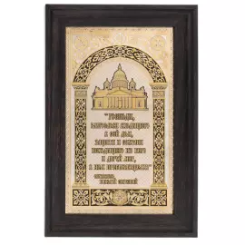 Панно-оберег "В дом входящих" Златоуст