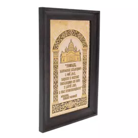 Панно-оберег "В дом входящих" Златоуст