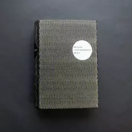 Книга в кожаном переплёте "Поэты серебряного века"