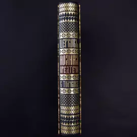 Книга в кожаном переплете "Церковь Иоанна Предтечи в Толчкове"