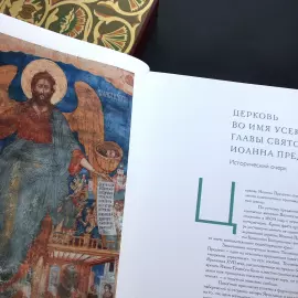 Книга в кожаном переплете "Церковь Иоанна Предтечи в Толчкове"