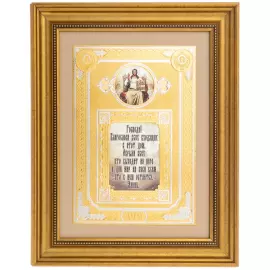 The amulet panel "Jesus Christ" by Chrysostom