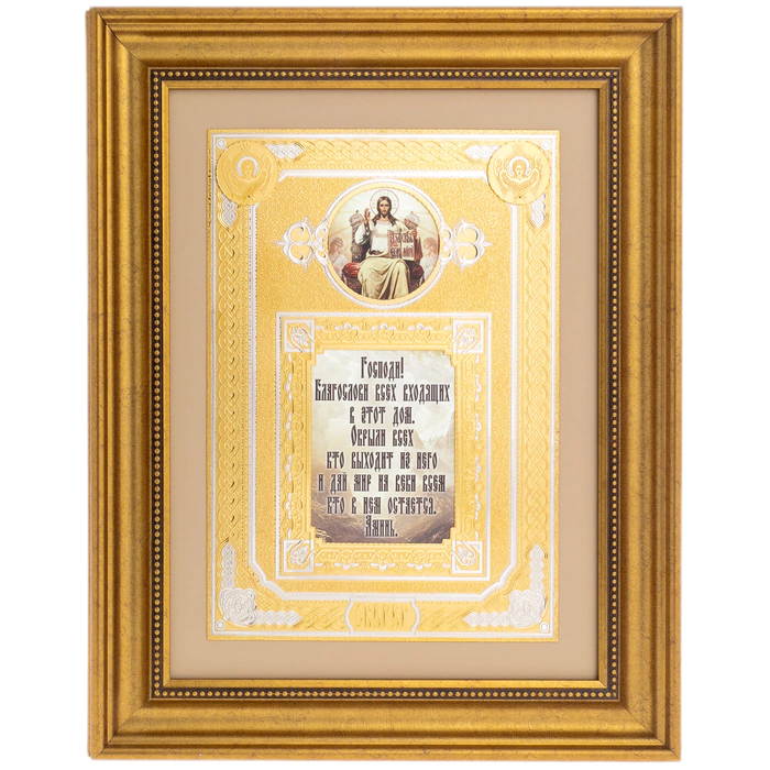 The amulet panel "Jesus Christ" by Chrysostom