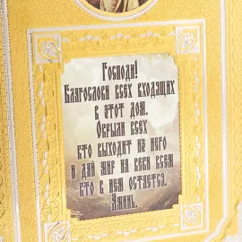 The amulet panel "Jesus Christ" by Chrysostom