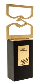 Corporate gift "Handshake. The Power of Partnership"