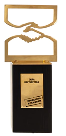 Corporate gift "Handshake. The Power of Partnership"