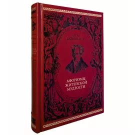 A leather-bound book "Aphorisms of worldly wisdom. Arthur Schopenhauer"