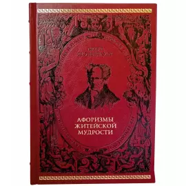 A leather-bound book "Aphorisms of worldly wisdom. Arthur Schopenhauer"
