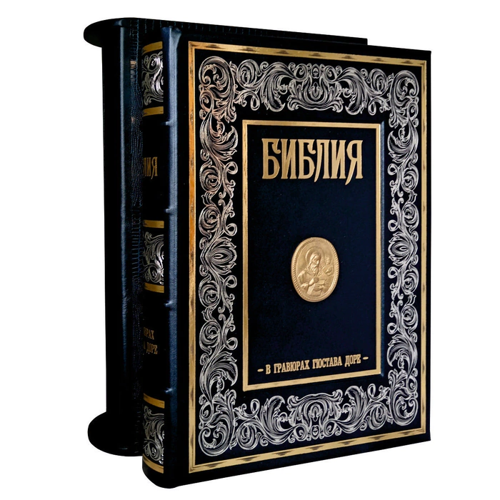 A leather-bound book "The Bible in engravings by Gustave Doré. Copy No. 06"