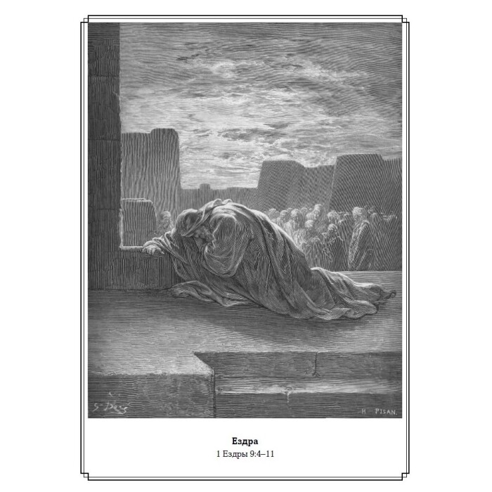 Книга в кожаном переплете "Библия в гравюрах Гюстава Доре. Экземпляр № 06"