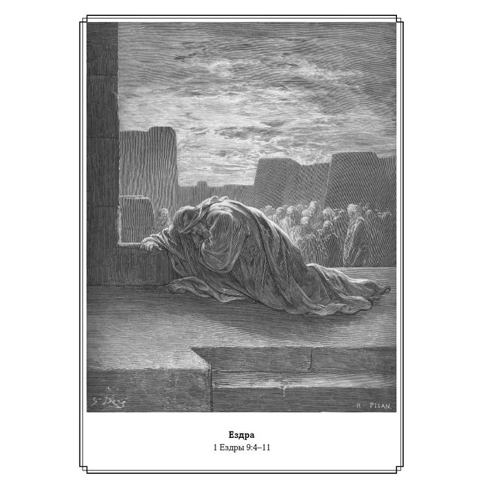 A leather-bound book "The Bible in engravings by Gustave Doré. Copy No. 06"