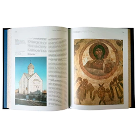 Книга в кожаном переплете "История русского искусства. Искусство X-XVII веков." 1-й том