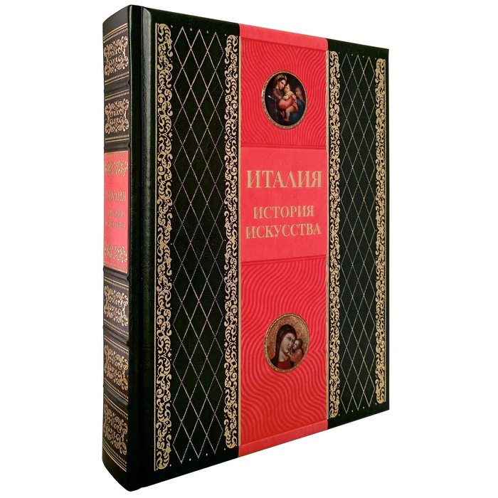 Книга в кожаном переплете "Италия. История искусства."