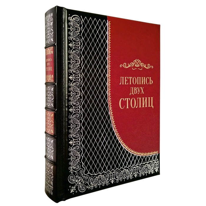 Leather-bound book "Chronicle of two Capitals"