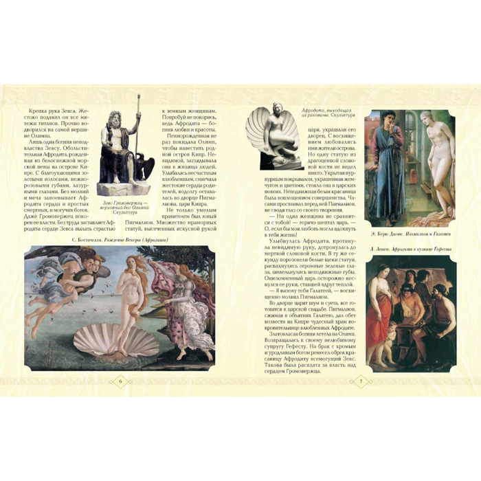 Leather-bound book "Myths of the peoples of the world" red