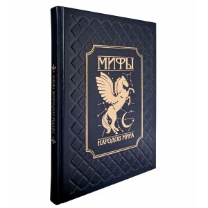 Книга в кожаном переплете "Мифы народов мира" синий