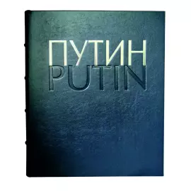 Книга в кожаном переплете "Путин. Фотоальбом"
