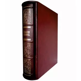 Книга в кожаном переплете "Русская живопись. Большая коллекция"