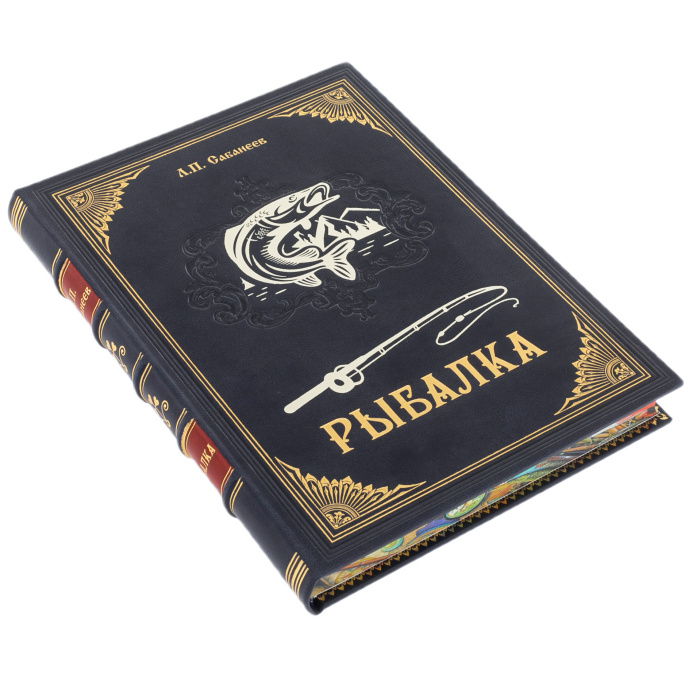 Подарочная книга в кожаном переплете "Рыбалка" Л.П. Сабанеев