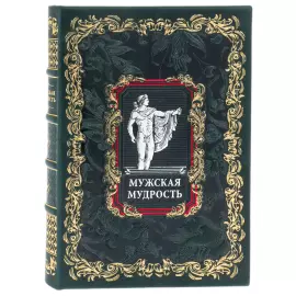 Подарочная книга в кожаном переплете "Мужская мудрость" в коробе