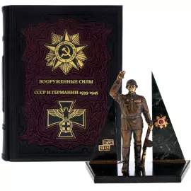 Набор подарочный "Вооруженные силы СССР и Германии 1939-1945" с книгой и сувениром