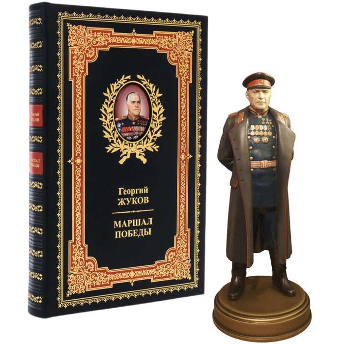 Gift set "Marshal of Victory Georgy Zhukov" with a book and a statuette