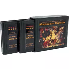 Набор подарочный "Великий полководец Маршал Жуков" с книгой и статуэткой