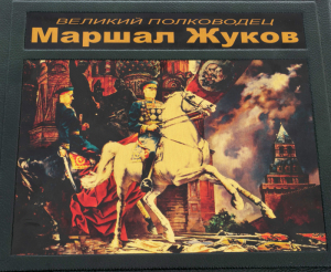 Набор подарочный "Великий полководец Маршал Жуков" с книгой и статуэткой