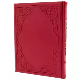 Книга в кожаном переплете "Семейная летопись"