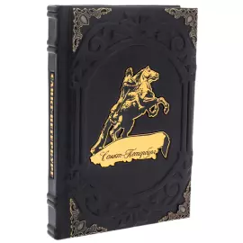 Ежедневник в кожанном переплете "Санкт-Петербург. Медный всадник"