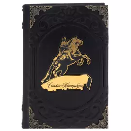 Ежедневник в кожанном переплете "Санкт-Петербург. Медный всадник"