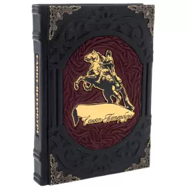 Ежедневник в кожанном переплете "Санкт-Петербург. Медный всадник" бордовый