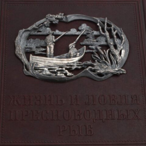 Книга в кожаном переплете "Жизнь и ловля пресноводных рыб", Сабанеев