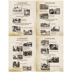 Подарочная книга в кожаном переплете "Великая Отечественная война 1941—1945"