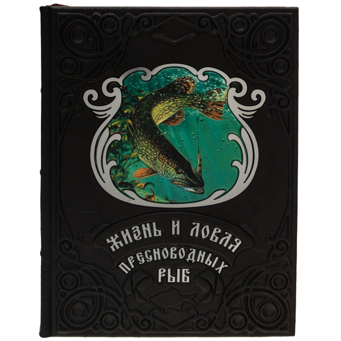 Книга в кожаном переплёте "Жизнь и ловля пресноводных рыб"